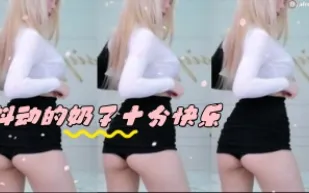 kbj-24050437 抖動的奶子十分快樂