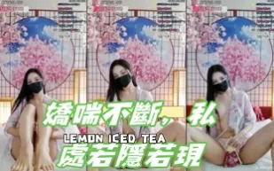 kbj-24120228 嬌喘不斷 私處若隱若現