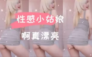 kbj-24110646 性感小姑娘啊真漂亮