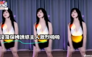 kbj-23062239 淫蕩保姆誘惑主人激烈啪啪