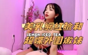 kbj-24111895 美乳網紅臉和超喋外圍嫩妹