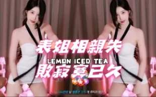 kbj-24112801 表姐相親失敗寂寞已久