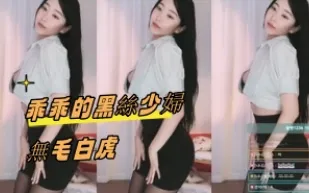 kbj-24092411 乖乖的黑絲少婦無毛白虎