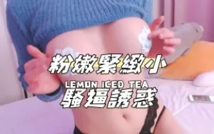 kbj-25021338 粉嫩緊緻小騷逼誘惑
