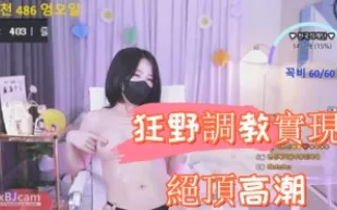 kbj-24090245 狂野調教實現絕頂高潮