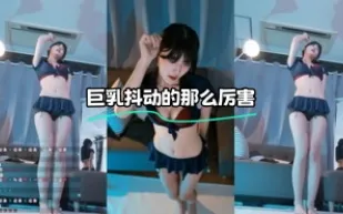 kbj-24012322 巨乳抖動的那麼厲害