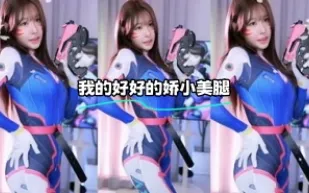 kbj-24011543 我的好好的嬌小美腿