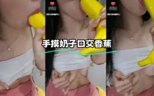 kbj-24011112 手摸奶子口交香蕉