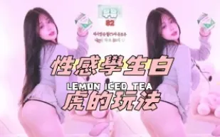 kbj-24100860 性感學生白虎的玩法