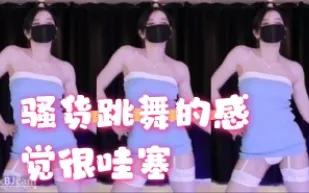kbj-24052506 騷貨跳舞的感覺很哇塞
