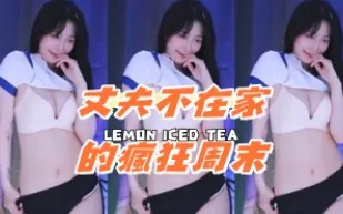 kbj-24081222 丈夫不在家的瘋狂週末