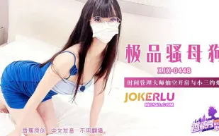 XJX448 時間管理大師抽空開房與小三約炮