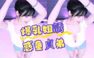 kbj-24070905 爆乳姐誘惑童貞弟
