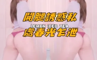 kbj-25012828 開腿誘惑私處春光乍洩