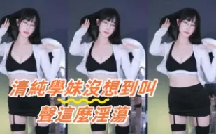 kbj-24091272 清純學妹沒想到叫聲這麼淫蕩