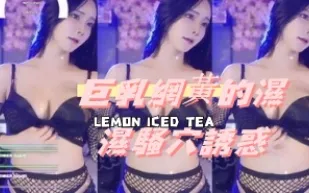 kbj-24112057 巨乳網黃的濕濕騷穴誘惑