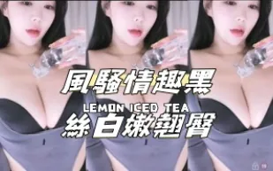 kbj-24110656 風騷情趣黑絲白嫩翹臀
