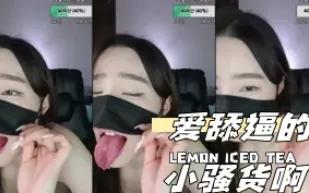 kbj-24040949 愛舔逼的小騷貨啊