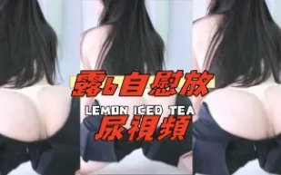 kbj-24112329 露b自慰放尿影片