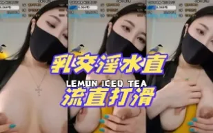kbj-24100539 乳交淫水直流直打滑