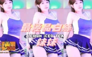 kbj-24091662 最極品白絲妹妹