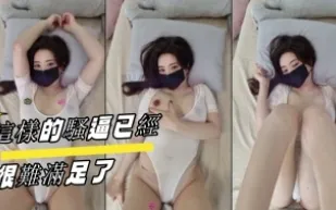 kbj-23061908 這樣的騷逼已經很難滿足了