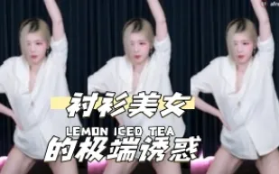kbj-24041607 襯衫美女的極端誘惑