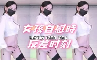 kbj-24070915 女孩自慰時反差時刻