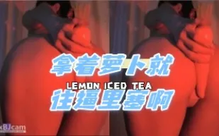 kbj-24071339 拿著蘿蔔就往逼裡塞啊