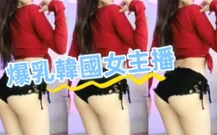 kbj-241126451 爆乳韓國女主播