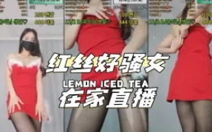 kbj-24040418 紅絲好騷女在家直播