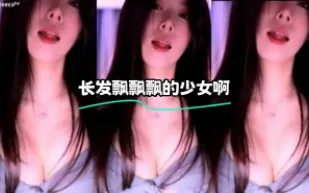 kbj-24022111 長髮飄飄飄的SN啊