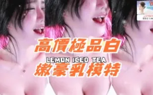 kbj-24101712 高價極品白嫩豪乳模特兒