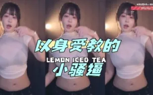 kbj-24073103 以身受教的小騷逼