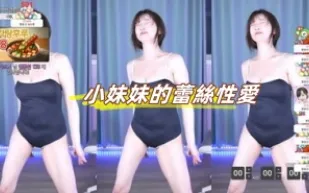 kbj-24091607 小妹妹的蕾絲性愛