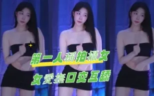 kbj-24082259 第一人稱拍攝女女愛撫口交互舔