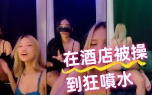 kbj-24072931 在酒店被操到狂噴水