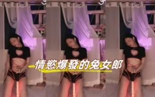 kbj-24120207 情慾爆發的兔女郎