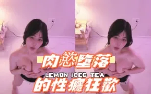 kbj-241002112 肉慾墮落的性癮狂歡