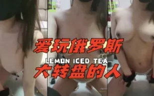 kbj-24052226 愛玩俄羅斯大轉盤的人
