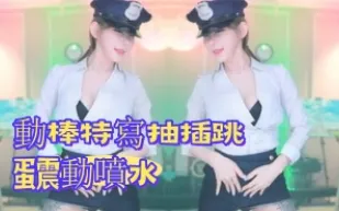 kbj-24091006 動棒特寫抽插跳蛋震動噴水