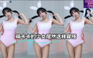kbj-23071938 萌卡卡的SN居然這樣穿搭