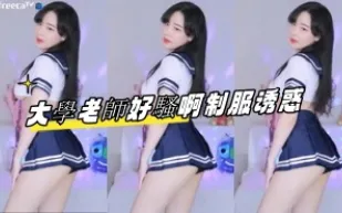 kbj-23061735 大學老師好騷啊制服誘惑