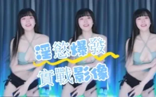 kbj-24070612 淫慾爆發實戰影像