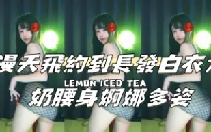 kbj-24111468 漫天飛約到長髮白衣大奶腰身婀娜多姿