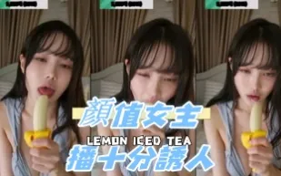 kbj-24111894 顏值女主播十分誘人