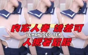 kbj-24120706 良家人妻 嬌羞可人撅著屁股