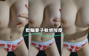 kbj-23071532 欺騙妻子敏感按摩