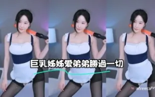 kbj-23071036 巨乳姐姐愛弟弟勝過一切