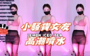 kbj-24122689 小騷貨女友高潮噴水
